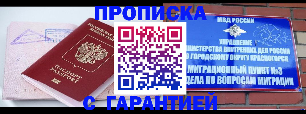 прописка законно в Алапаевске